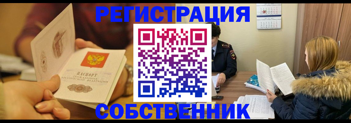 временная прописка в Боровичах