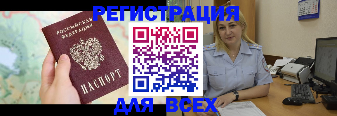 прописка в Боровичах