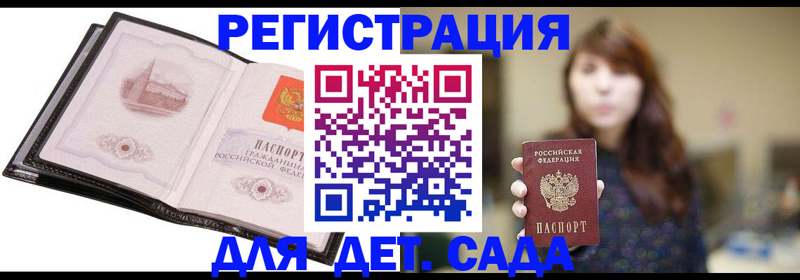 временная прописка в Боровичах