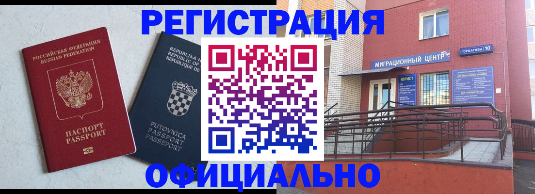 прописка законно в Боровичах